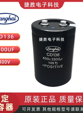 全新原装江海CD136 400V3300UF 450V3300UF电梯变频电容