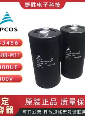 EPCOS B43456-S9508-M11爱普科斯变频电解电容400V5000UF 75*145