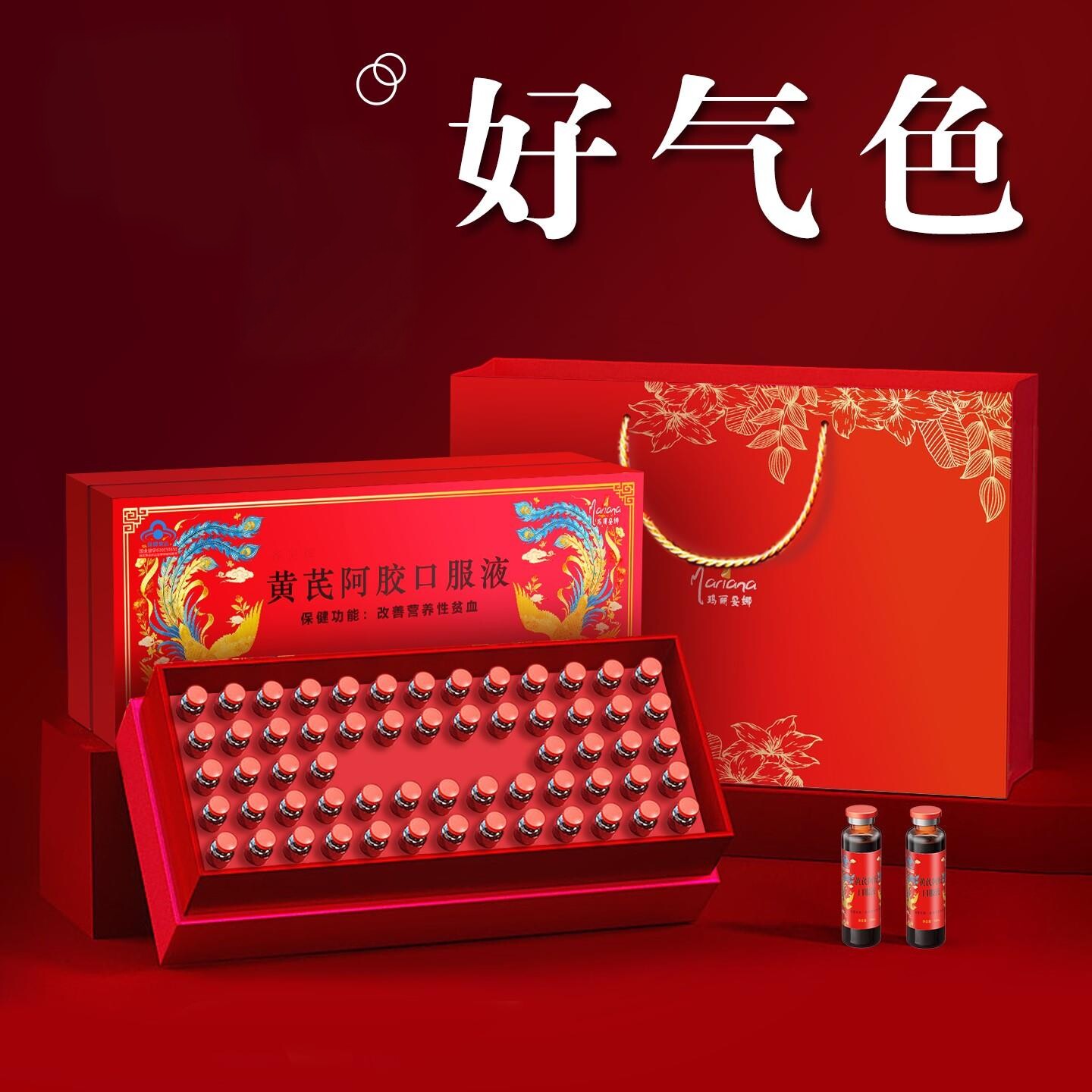 黄芪阿胶口服液补气补血补铁