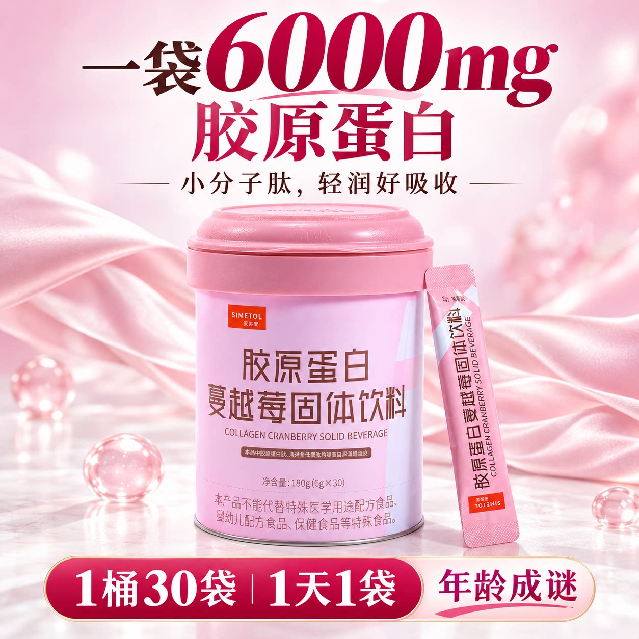 姿美堂胶原肽蛋白资小分子