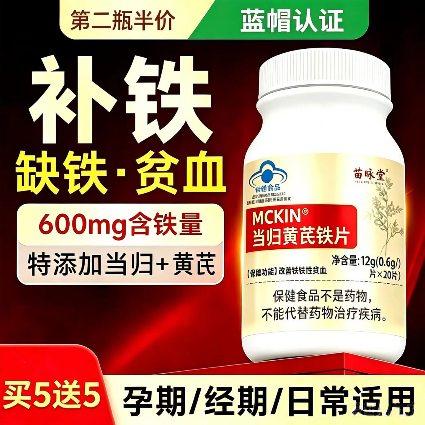 当归黄芪铁片改善缺铁性贫血