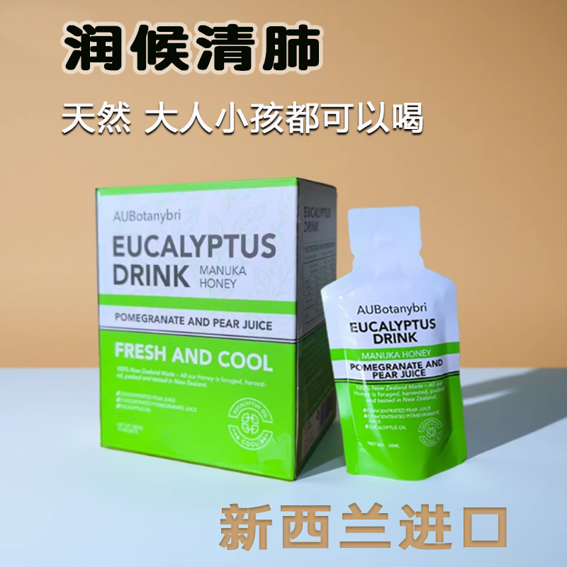 源自新西蘭的黃金清潤肺液