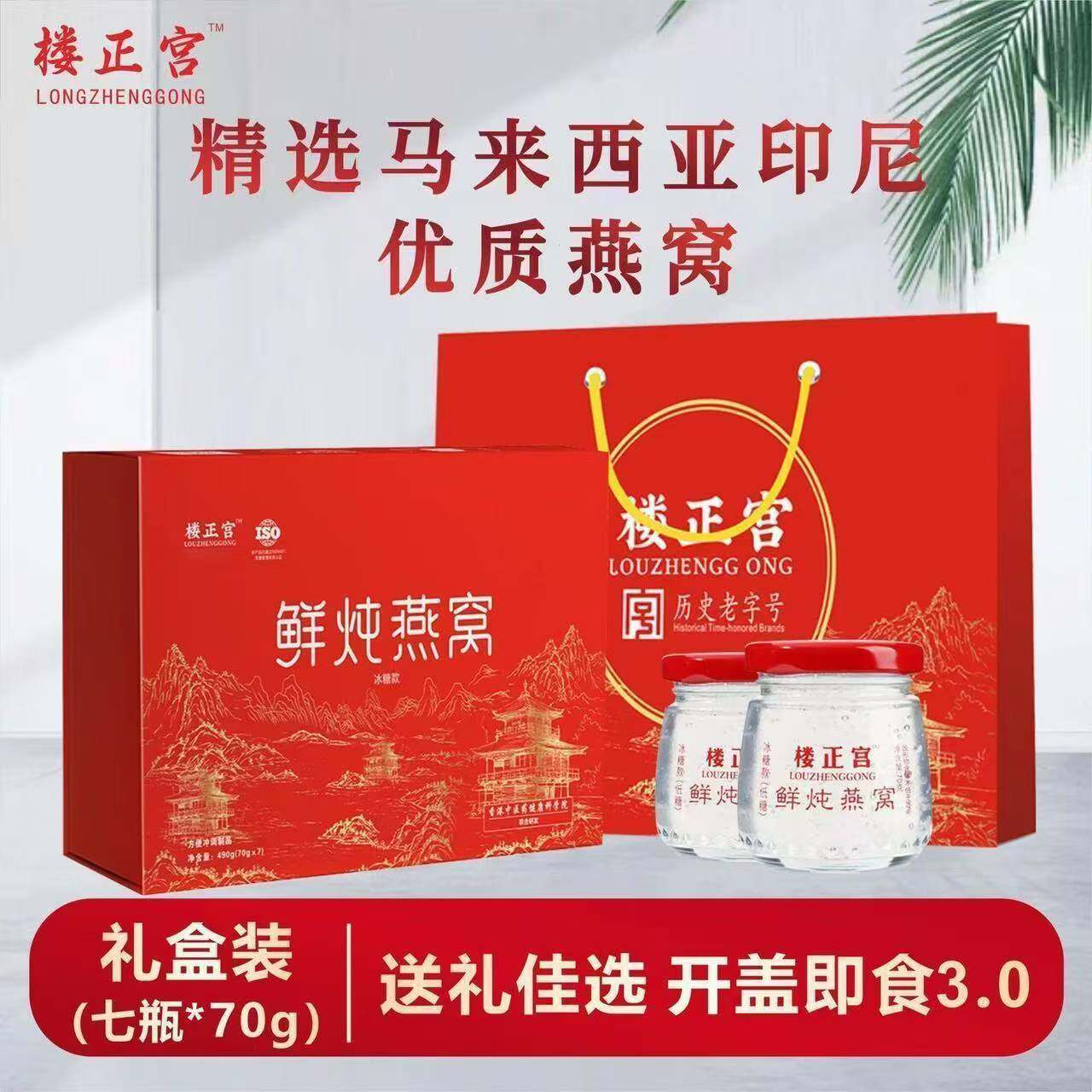楼正宫鲜炖燕窝孕妇即食过年礼品礼盒装实用型长辈妈妈送礼正品