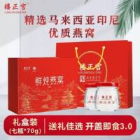 楼正宫鲜炖燕窝孕妇即食过年礼品礼盒装实用型长辈妈妈送礼正品