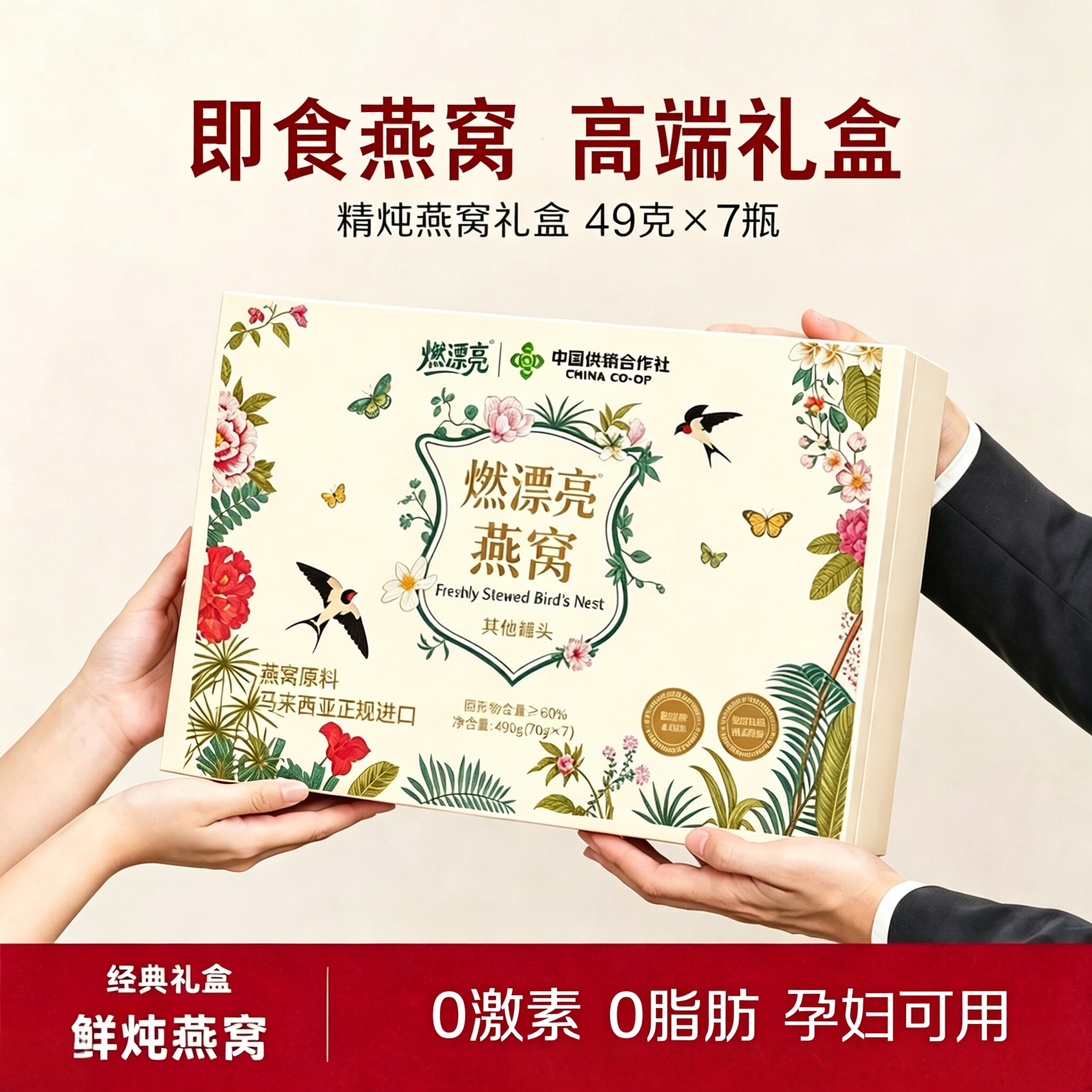 鲜炖即食燕窝70克*7瓶/盒