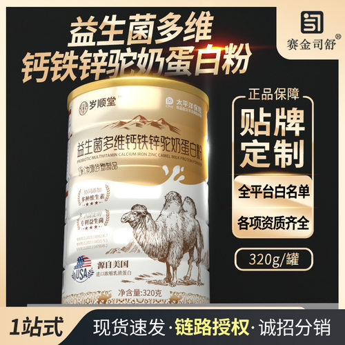 益生菌多维高钙铁锌驼奶蛋白粉新疆奶源骆驼乳清蛋白驼奶粉中老年