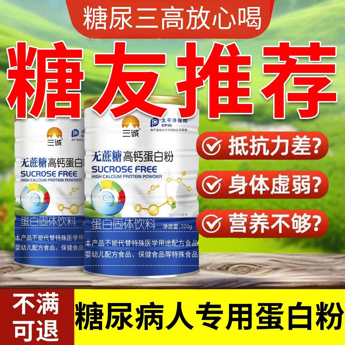 蛋白粉无糖中老年人蛋白质营养粉