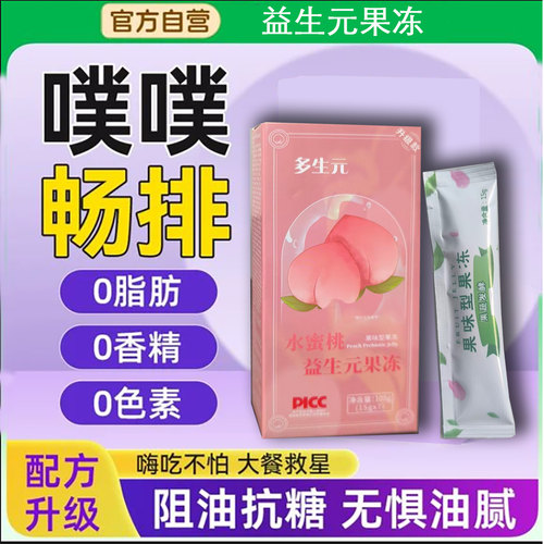 多生元益生元果冻果蔬酵素