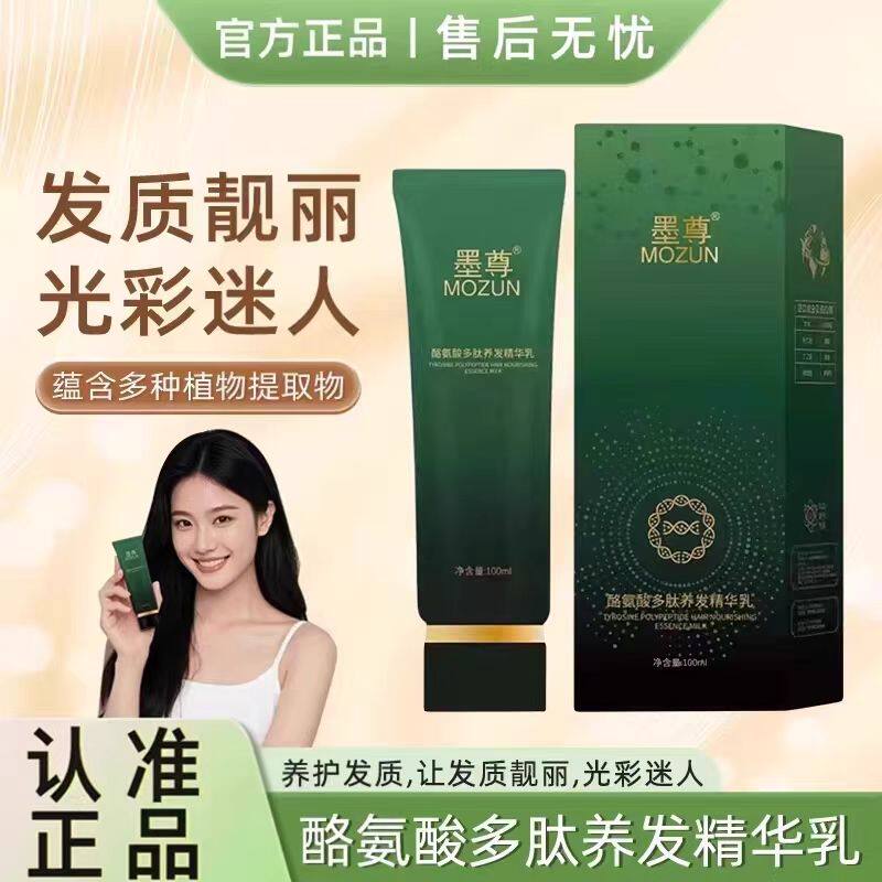 墨尊酪氨酸多肽养发精华乳白转黑三次黑乌发乳黑灵芝何首乌旗舰店