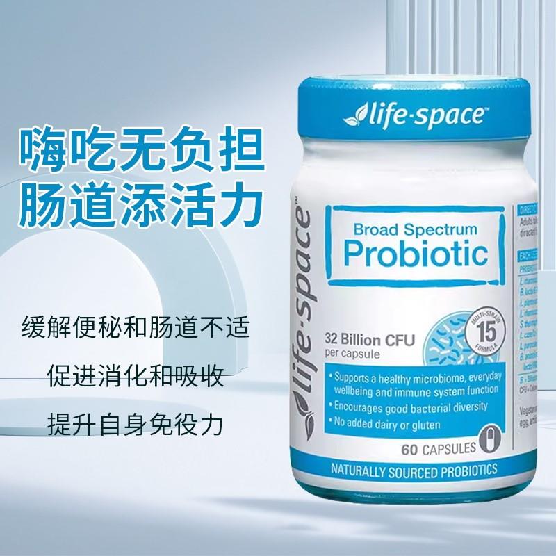 澳洲life space成人益生菌B420甩肉塑身调理肠道肠胃60粒