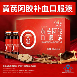 玛丽安娜齐灵牌黄芪阿胶口服液当归调理孕妇产后月经营补气血补铁