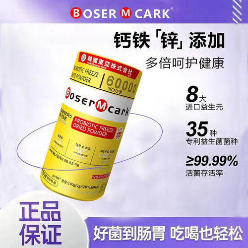 韩国民小金桶益生菌冻干粉