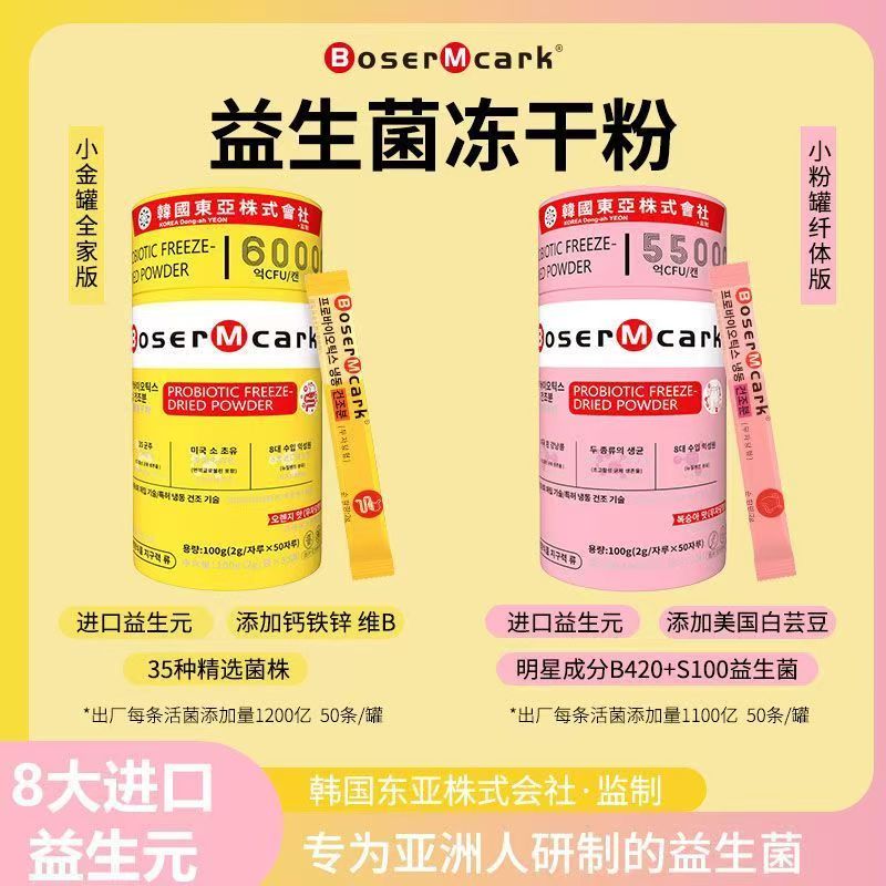 韩国民小金桶益生菌冻干粉