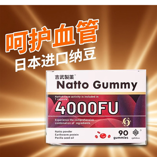 进口吉武制药纳豆激酶4000FU胶囊进口红曲深海鱼油旗舰店