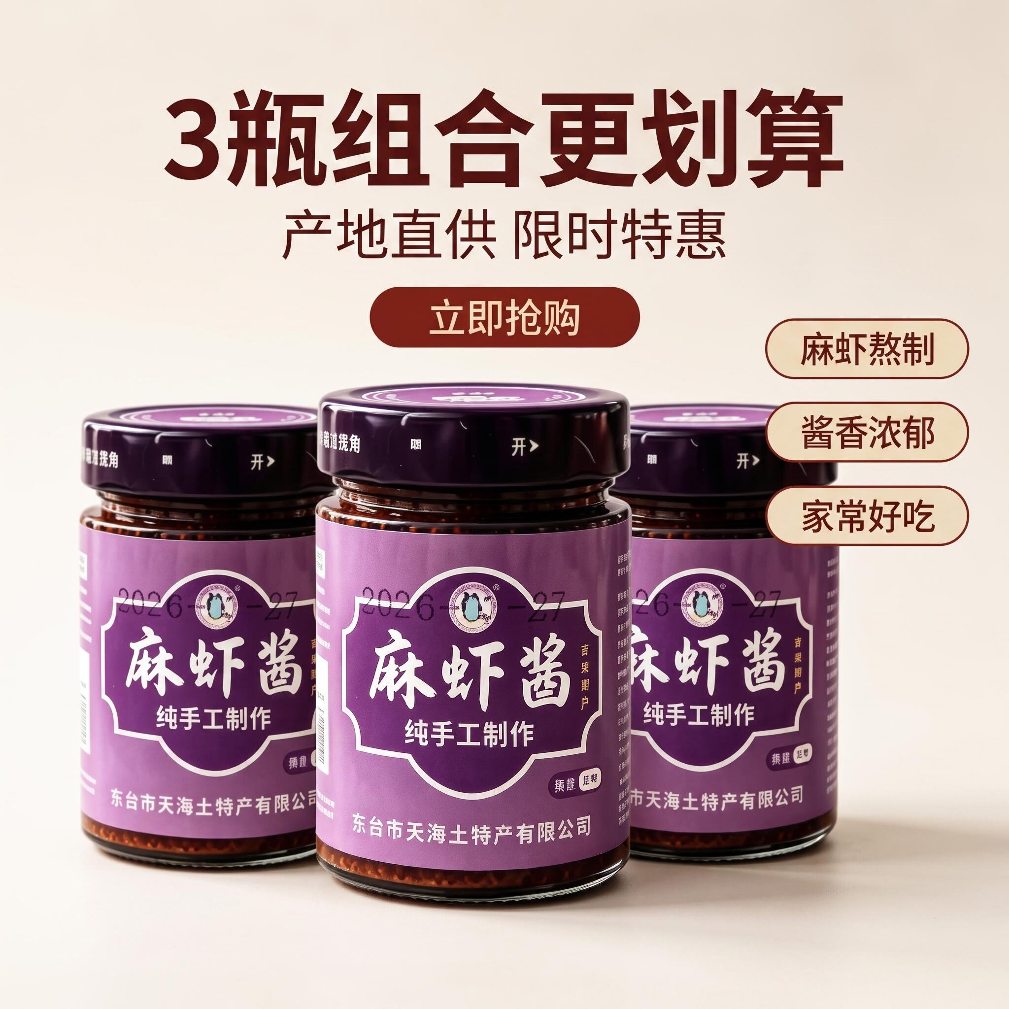 盐城东台麻虾酱3瓶*200g即食