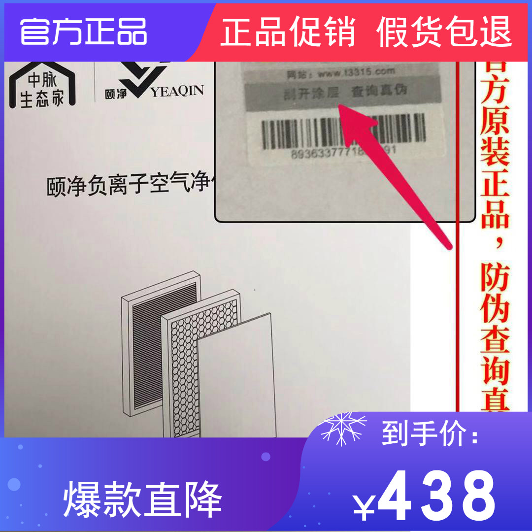 正品南京中脉颐净HM-YJ-I家用除甲醛苯负离子空气净化器滤网整套