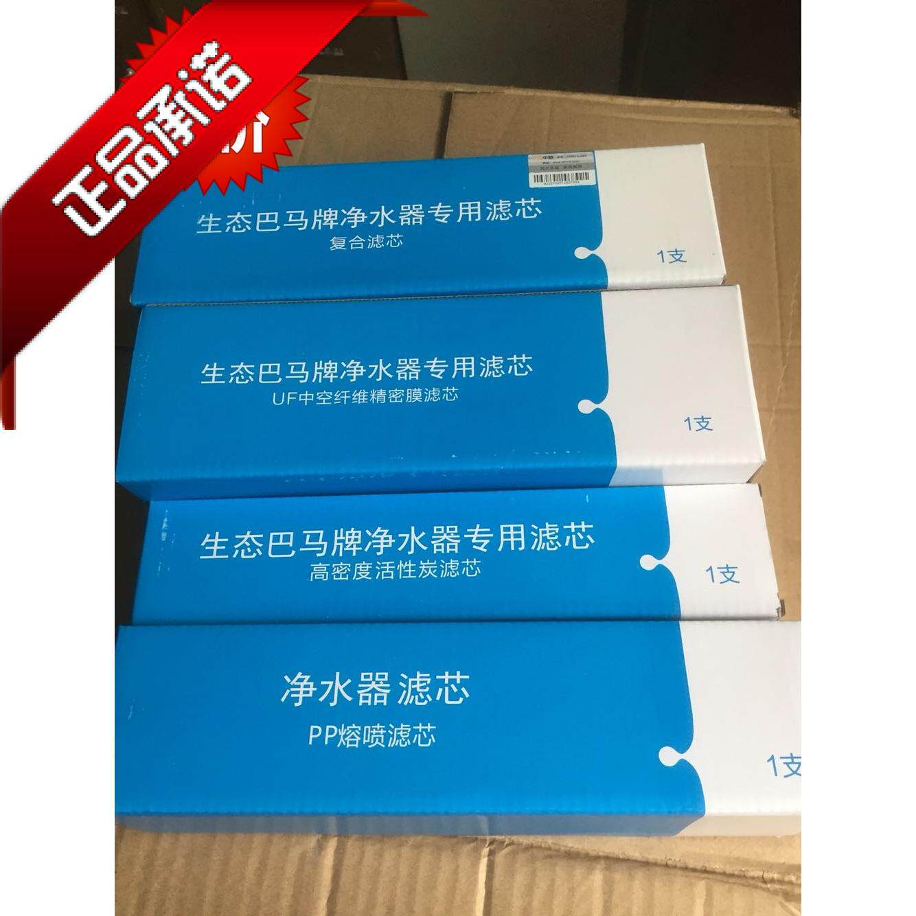 正品中脉科技颐芯高磁活化净水器stbm-a型二代升级版整套滤芯棉