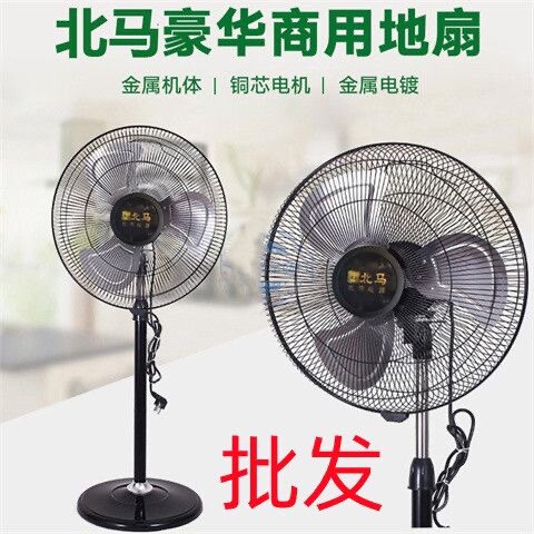 北马牌工业电风扇强力纯铜大功率落地扇铝叶大风力商用商务扇家用