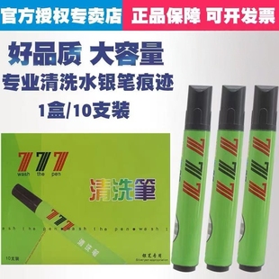 777清洗笔专洗水银笔痕笔迹布料服装皮革画线工业专用去 污清洗剂