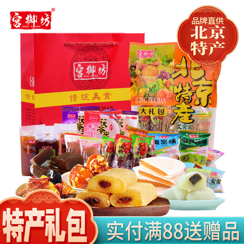 宫御坊北京特产礼包糕点心小吃节日送礼送人伴手礼品果脯蜜饯