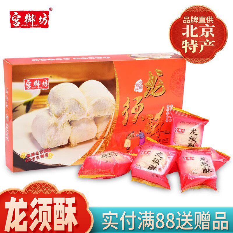宫御坊龙须酥特产老北京传统特产龙须糖手工糕点心好吃的零食小吃