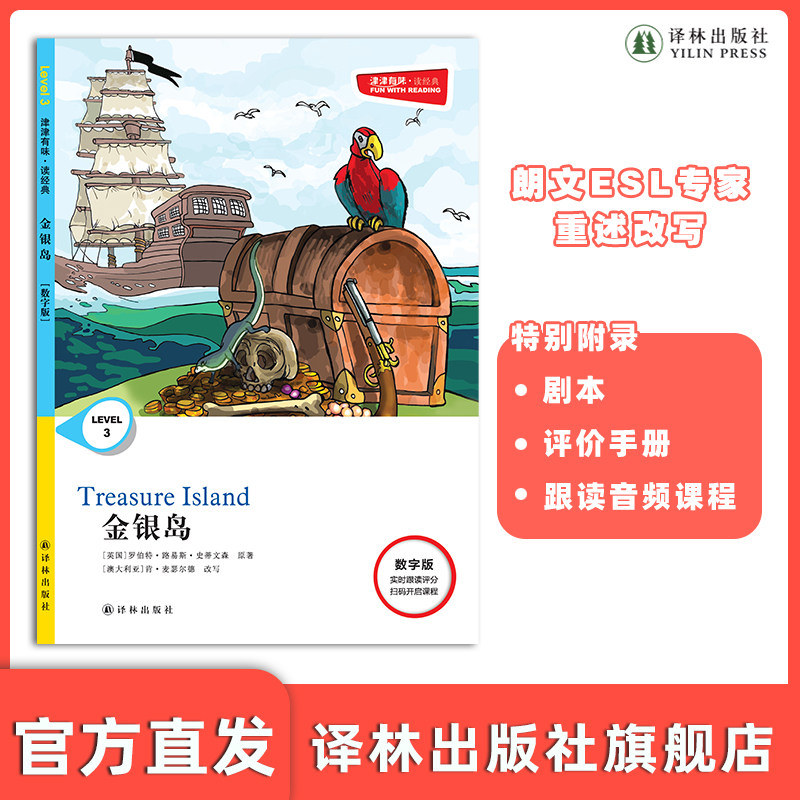 金银岛 津津有味•读经典 （数字版）朗文ESL专家重述改写世界文学经典，原版彩绘英文阅读丛书，译林出版社自营 - 实物图