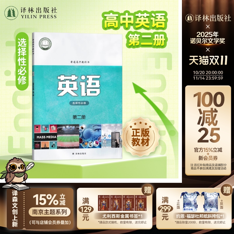 英语课本高中选择性必修第二册