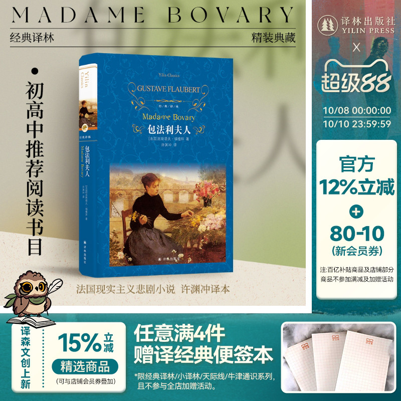 经典译林包法利夫人许渊冲译本