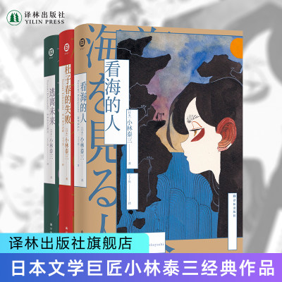 小林泰三经典作品三本套装译林社