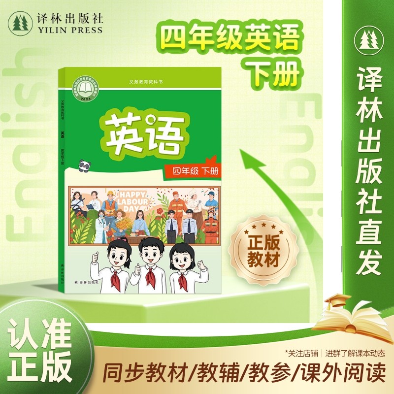 英语课本（4年级下册）2026年新版译林小学四年级下册教材教科书补充习题抄写本 译林出版社正版旗舰店直发