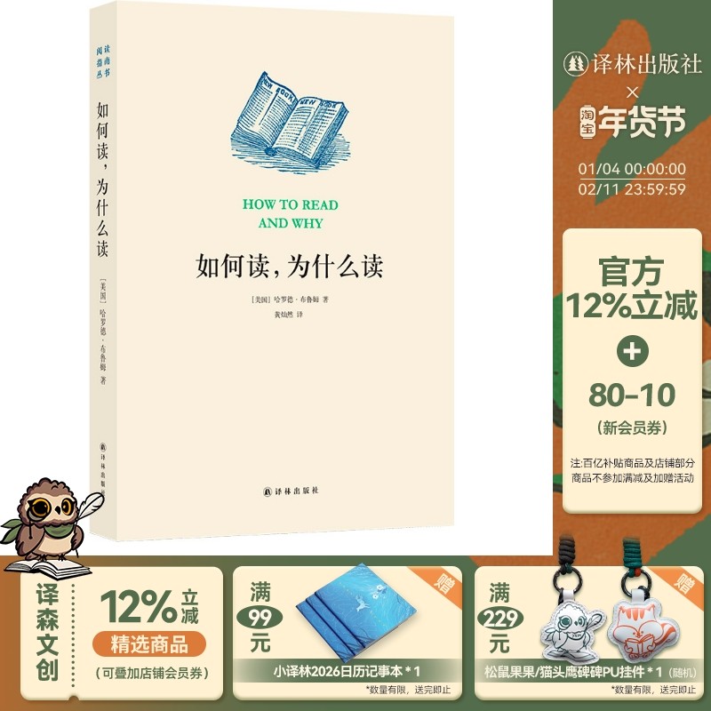 【阅读指南丛书】如何读,为什么读(卡尔维诺、布鲁姆等文坛大师解说阅读经典之道 全民阅读项目推荐读物),书籍/杂志/报纸,文学理论/文学评论与研究,淘宝优惠券,粉丝福利购,淘宝优惠卷
