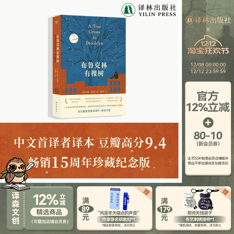 布鲁克林有棵树典藏全译本