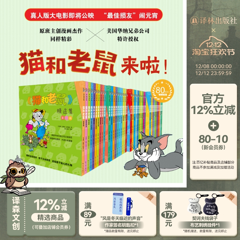 猫和老鼠漫画书全集第1-5辑50册