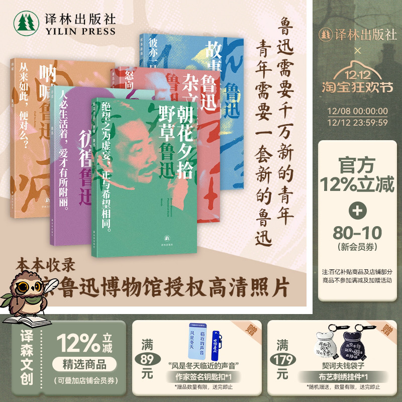 鲁迅作品：他和他的觉醒年代译林