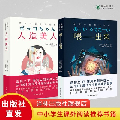 星新一小说套装译林出版社