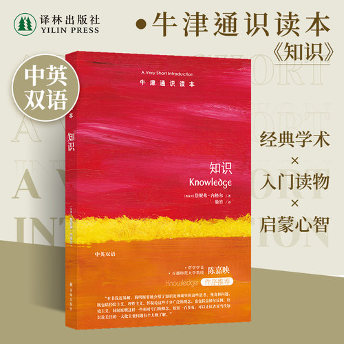 牛津通识读本知识中英双语