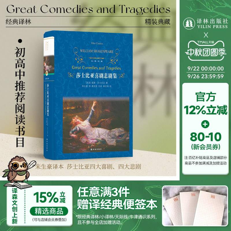 莎士比亚喜剧悲剧集译林