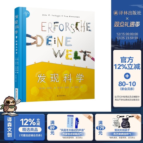 本书告诉孩子，比科学知识重要的，科学思维