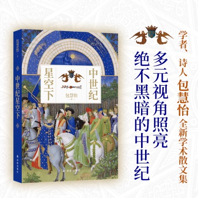 中世纪星空下全彩印刷精美烫印