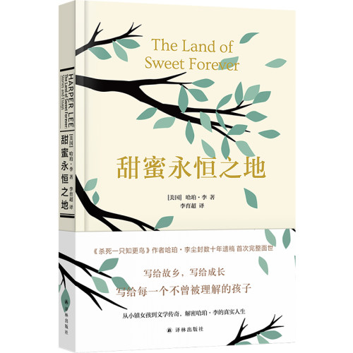 甜蜜永恒之地哈珀李遗稿首次面世
