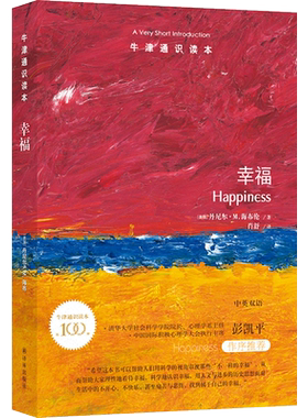 牛津通识读本幸福中英双语