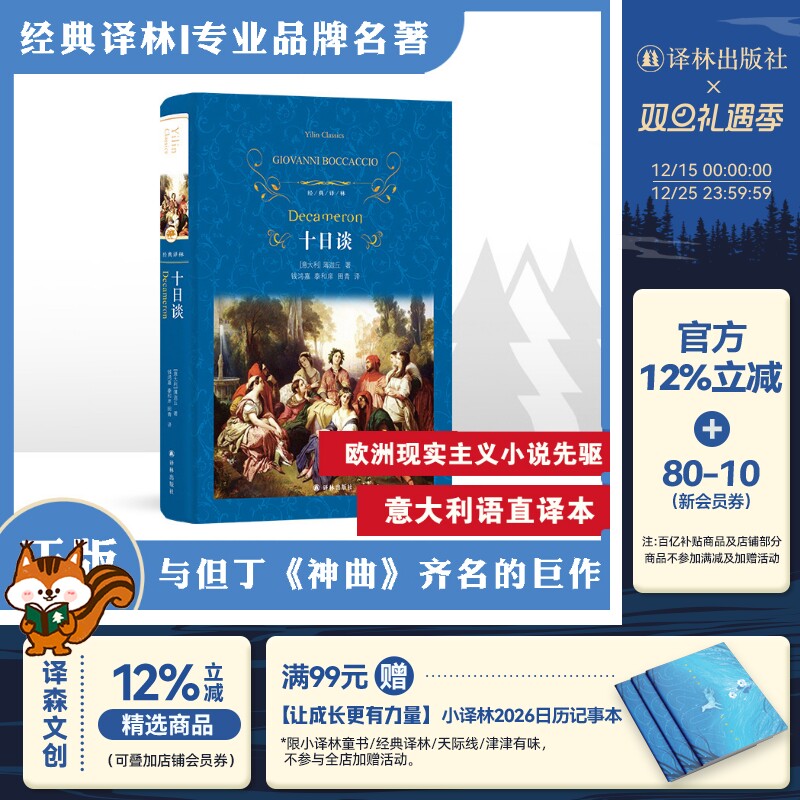 经典译林：十日谈(2024精装)