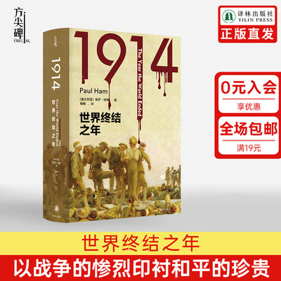 1914：世界终结之年译林出版社