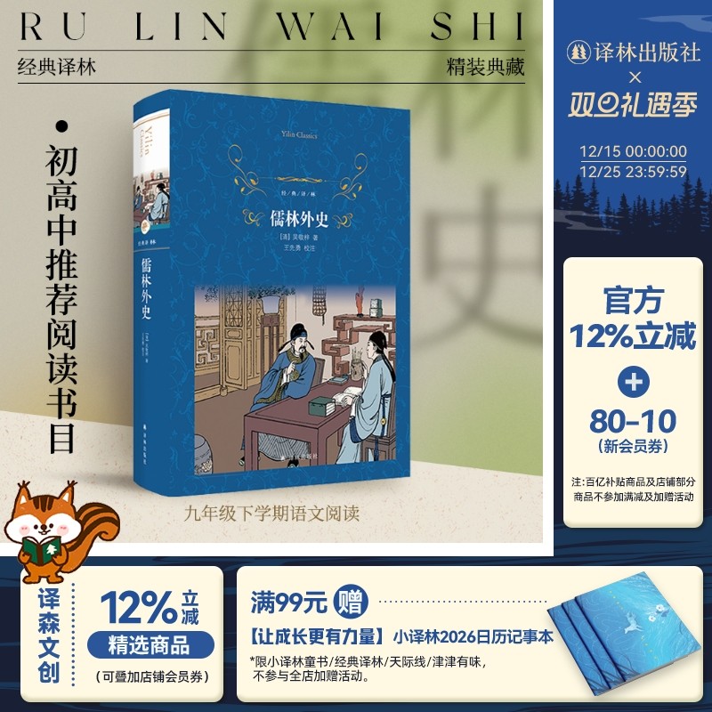 经典译林儒林外史译林出版社