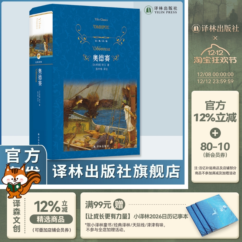 奥德赛经典译林译林出版社
