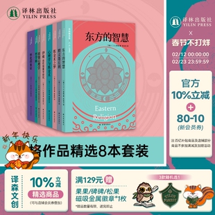荣格精选集8册套装（单本可选）心理学与炼金术/移情心理学/炼金术之梦/东方的智慧/哲学树/伊雍:自性现象学研究/转化的象征等译林