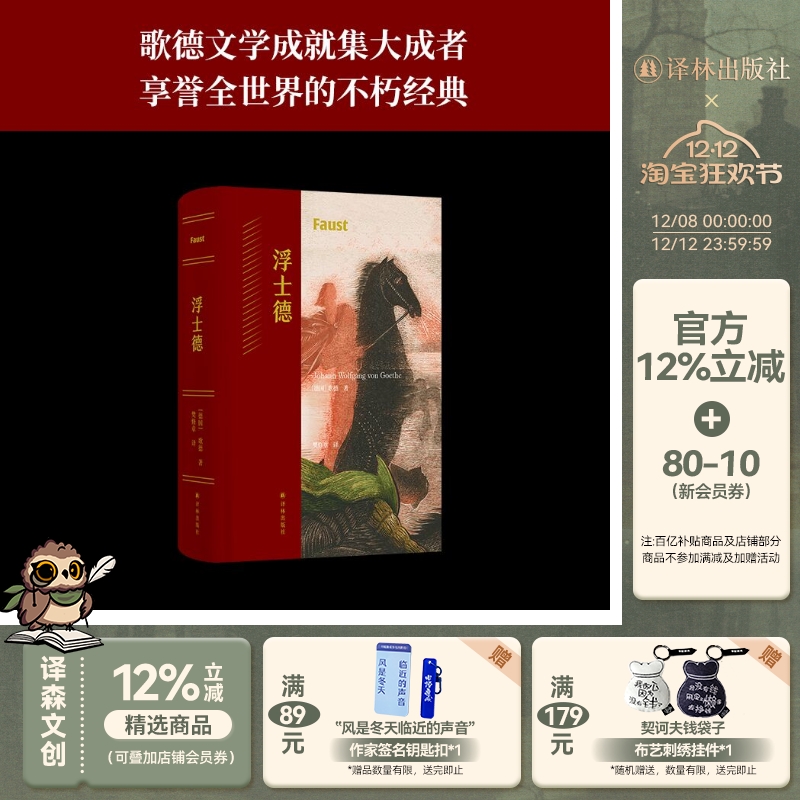 浮士德歌德经典作品樊修章译本