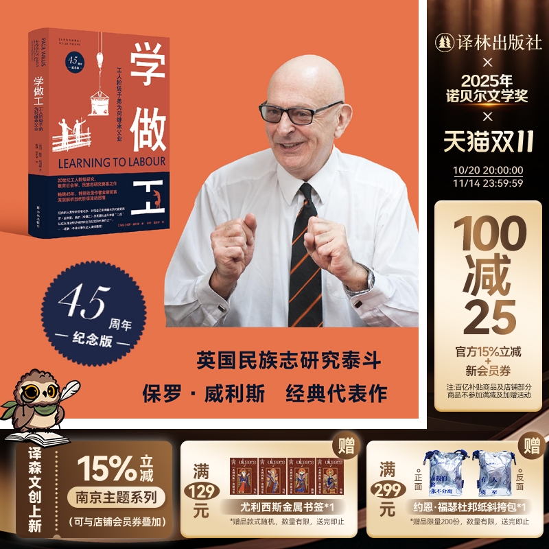 译林出版社人文与社会译丛学做工