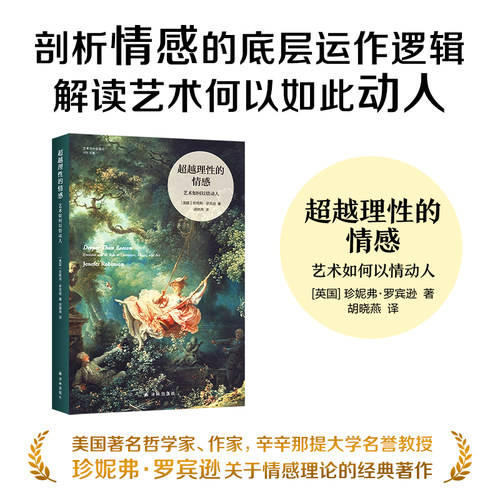 超越理性的情感艺术如何以情动人
