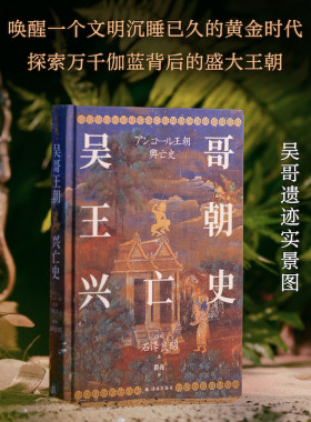 方尖碑吴哥王朝兴亡史